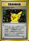 No.3 Trainer