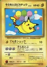 Pikachu Volo