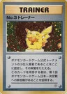 No.3 Trainer