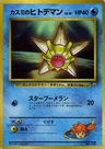 Misty’s Staryu