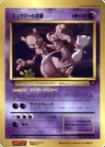 Mewtwo Strikes Back