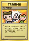 Touch Change!