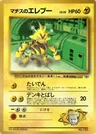Lt. Surge’s Electabuzz