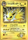 Lt. Surge’s Jolteon