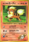 Blaine’s Growlithe