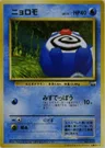 Poliwag