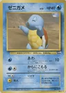 Squirtle