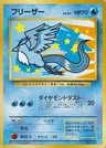 Articuno