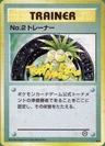 No.2 Trainer