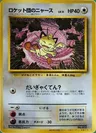Team Rocket’s Meowth