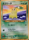 Chikorita