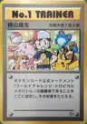 No.1 Trainer