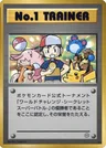 No.1 Trainer