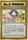 No.2 Trainer