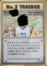 No.3 Trainer