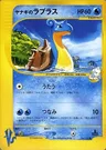 Pryce’s Lapras