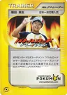 No.2 Trainer