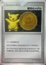Victory Medal