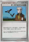 Professore Oak’s Visit