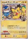 Spiky-eared Pichu M
