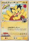 Spiky-eared Pichu M