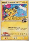 Spiky-eared Pichu M