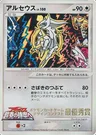 Arceus
