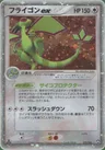 Flygon ex