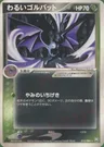 Golbat