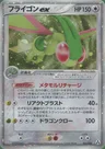 Flygon