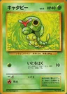 Caterpie