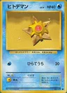 Staryu