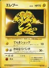 Electabuzz