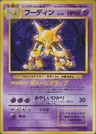 Alakazam