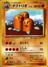 Dugtrio