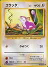 Rattata