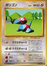 Porygon