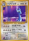 Dragonair