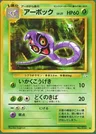 Arbok