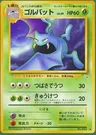 Golbat