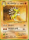 Sandslash
