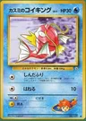 Magikarp