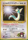 Dratini
