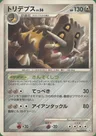 Bastiodon