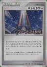 Battle Tower