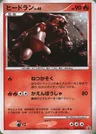 Heatran