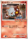 Heatran
