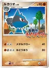 Lucario
