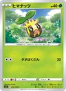 Sunkern