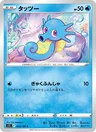Horsea
